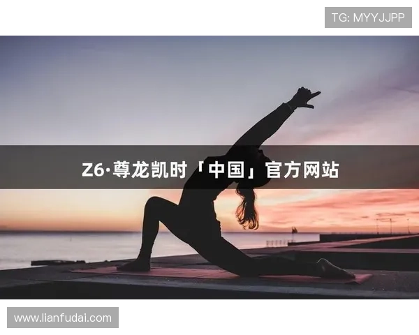 尊龙z6.com地址平台为用户提供全面的游戏攻略和技巧分享，提升您的游戏竞技水平